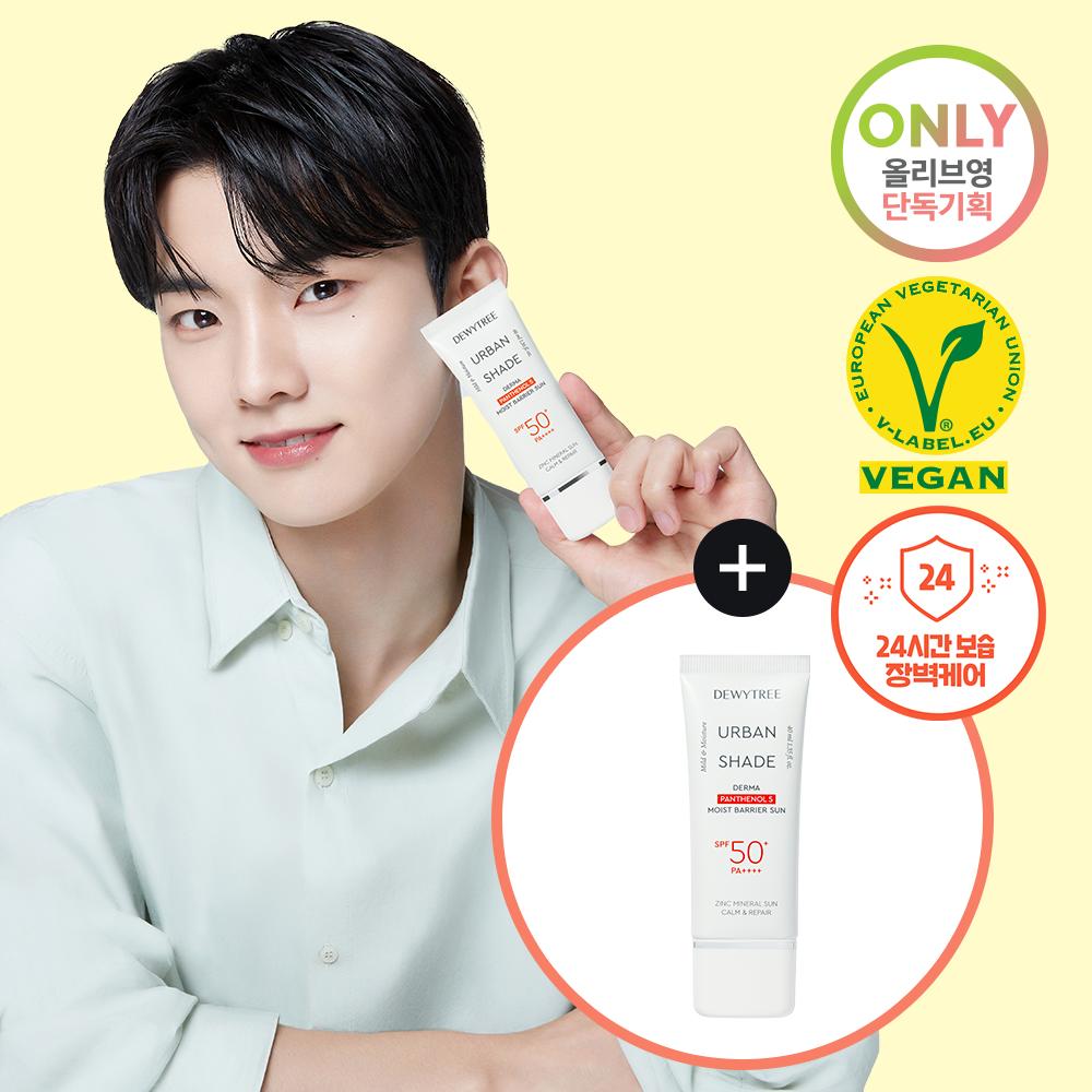 Dewytree Urban Shade Derma Panthenol 5 Moist Barrier Sun 1+1 Special Set (40mL+40mL)